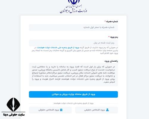 ثبت نام وام وزارت ورزش و جوانان